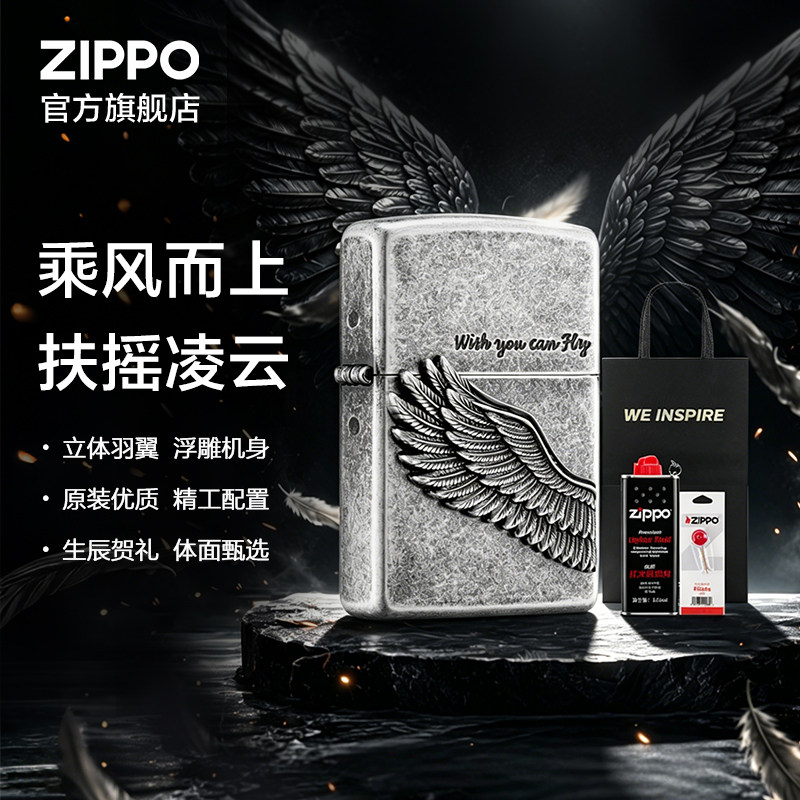 ZIPPO官方旗舰店煤油防风打火机之宝飞的更高套装生日送男生礼物