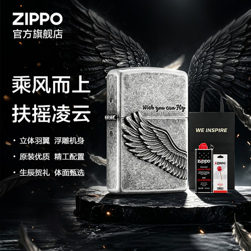 zippo飞的更高打火机礼物
