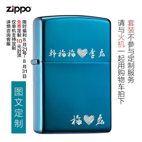 官方礼物打火机zippo图文定制