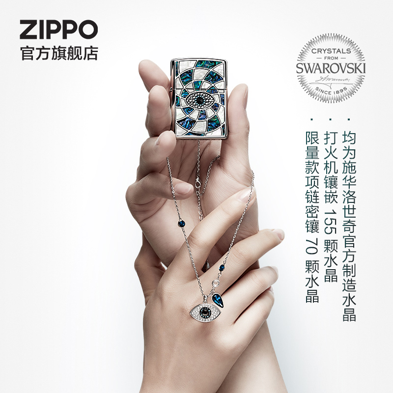 Zippo打火机眼中人情侣礼盒施华洛世奇官方制造水晶旗舰店礼物