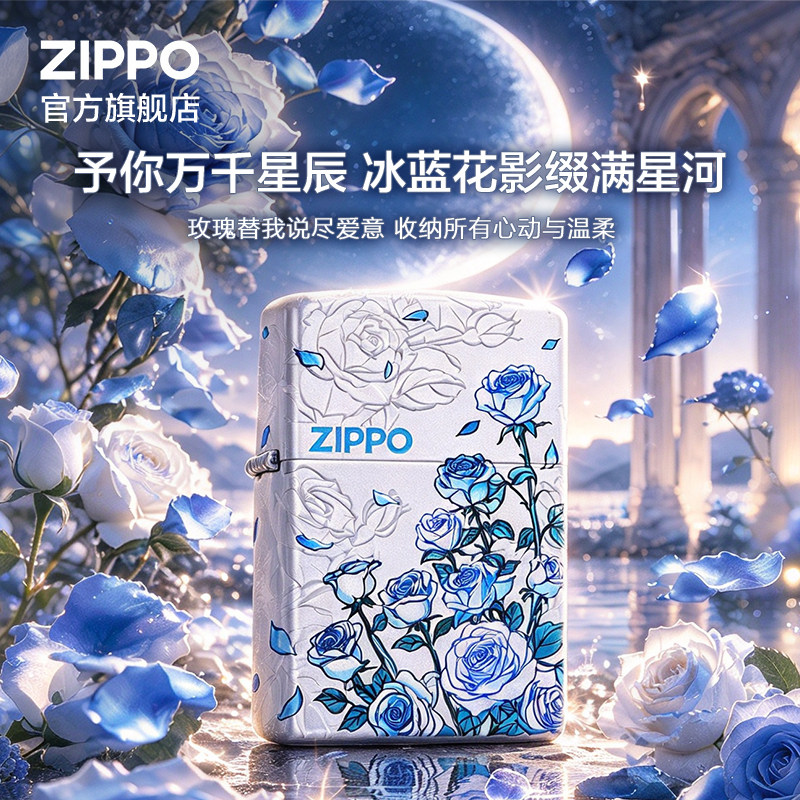 ZIPPO官方旗舰店之宝正品星辰玫瑰防风煤油打火机生日礼物送男生