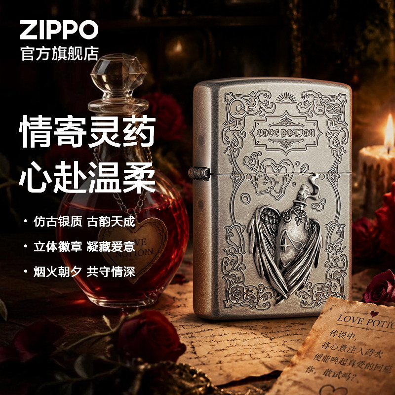 ZIPPO官方旗舰店之宝正品魔法药水防风煤油打火机生日礼物送男生