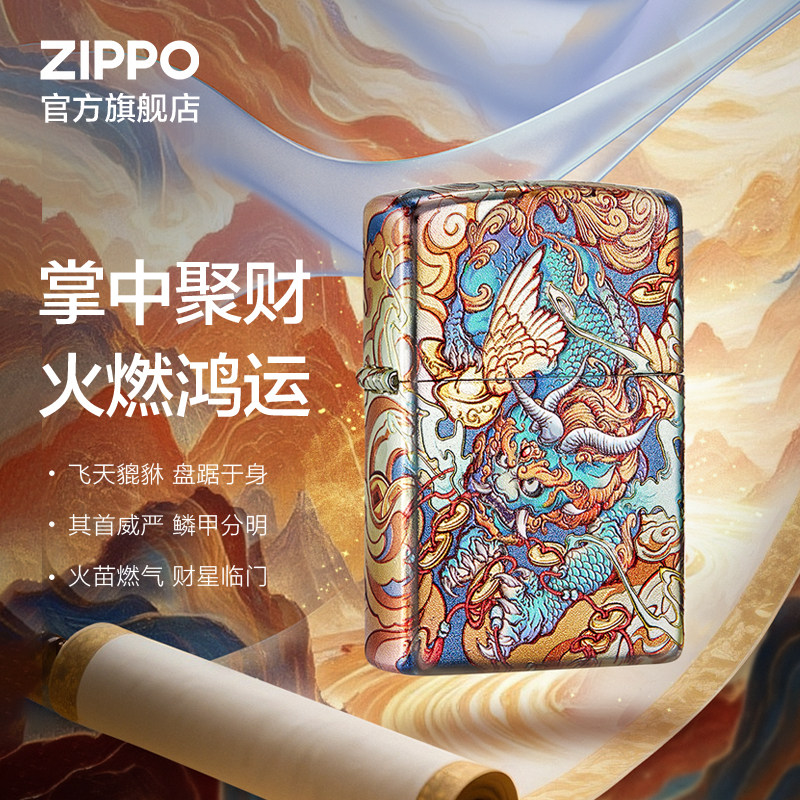 ZIPPO官方旗舰店之宝正品财星临门防风煤油打火机生日父亲节礼物