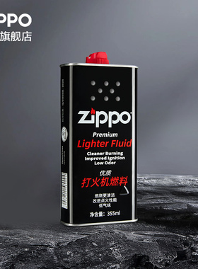 Zippo打火机油官方旗舰店正版正品正品打火机油355ml大油