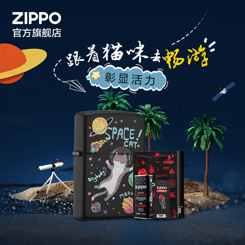 Zippo官方旗舰店正品打火机之宝寻梦旅行猫套装送男友生日礼物