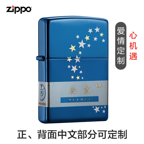 打火机礼物zippo心机遇DIY定制