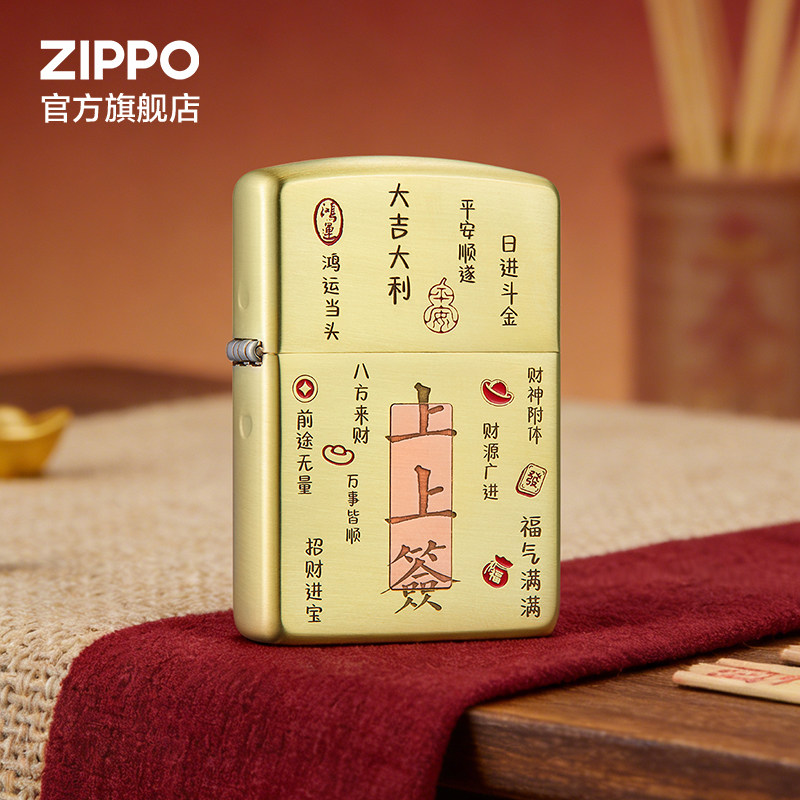 ZIPPO官方旗舰店之宝正品上上签防风煤油打火机生日送男友礼物