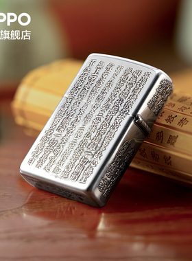 Zippo官方旗舰店打火机之宝摩诃般若波罗蜜多心经送男友生日礼物