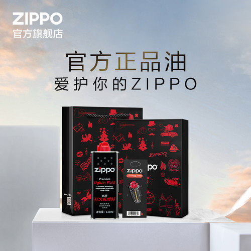 zippo官方旗舰店套装打火机油