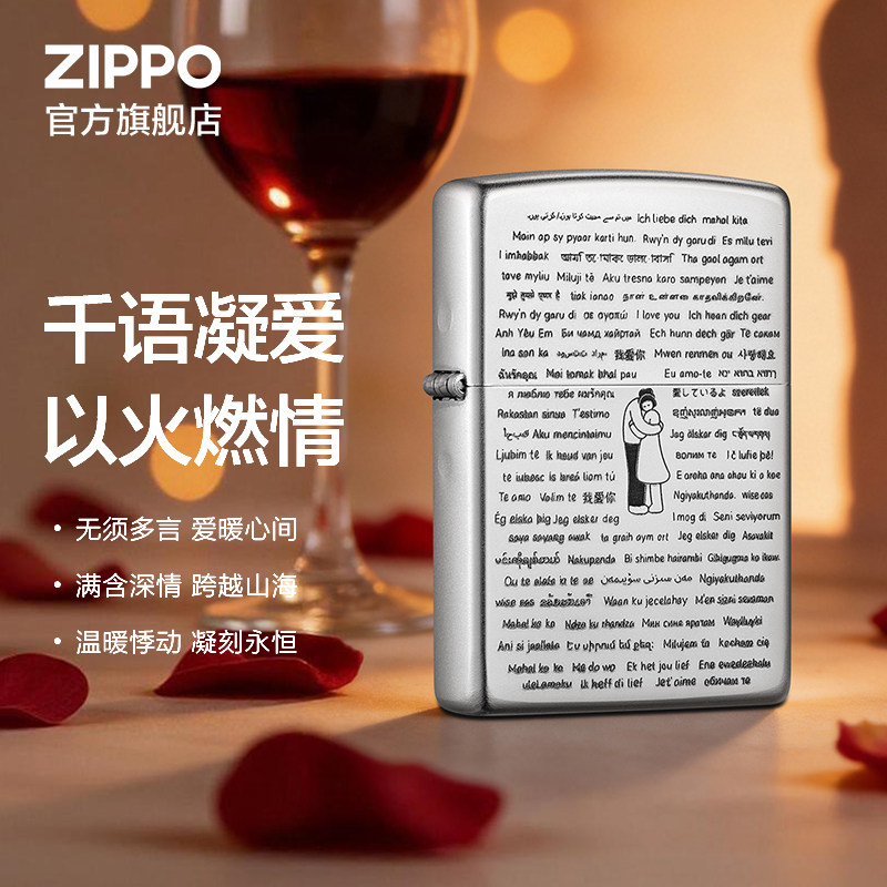 ZIPPO官方旗舰店之宝正品我爱你防风煤油打火机生日礼物送男生
