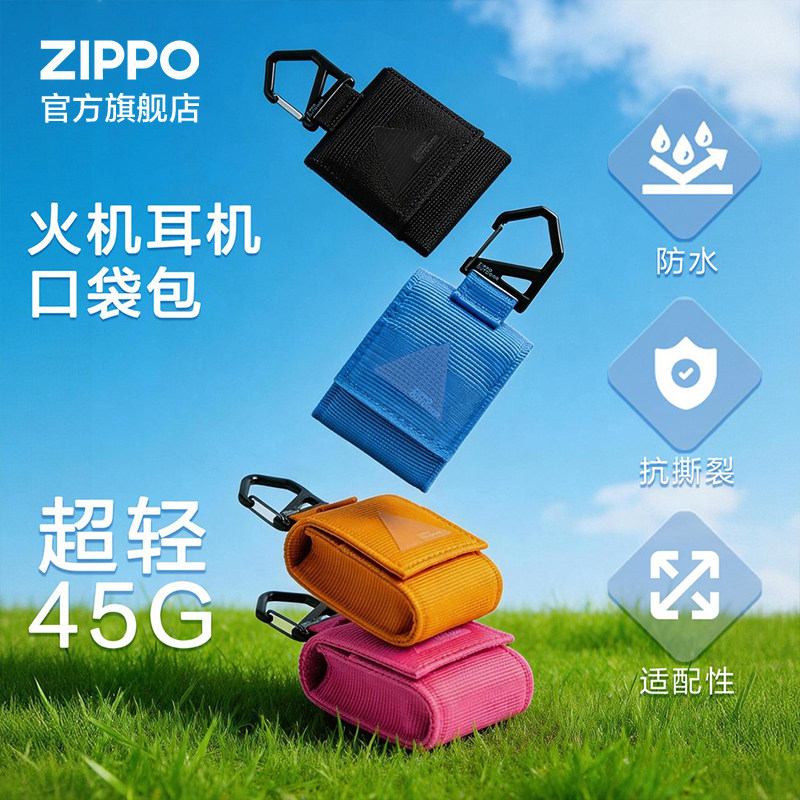 ZIPPO官方旗舰店之宝正品火机随行包便携收纳袋送男友生日礼物