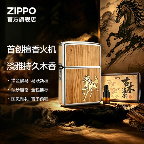 之宝正品古木檀韵防风煤油打火机