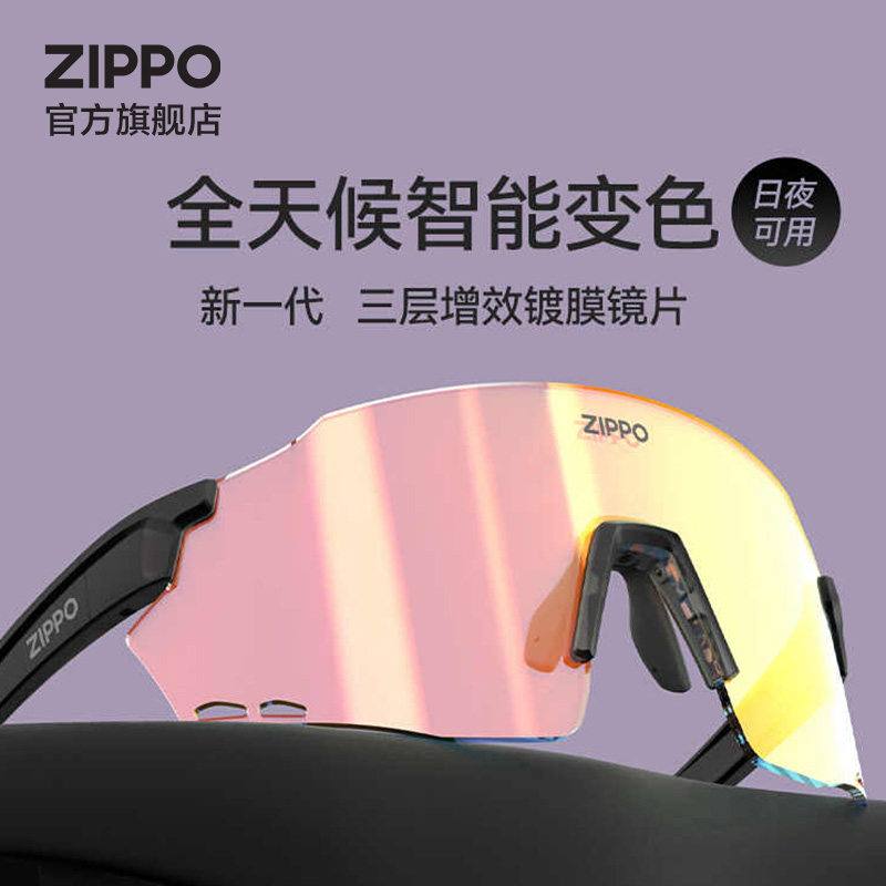 ZIPPO官方旗舰店全天候智能变色骑行眼镜防风日夜两用跑步防护