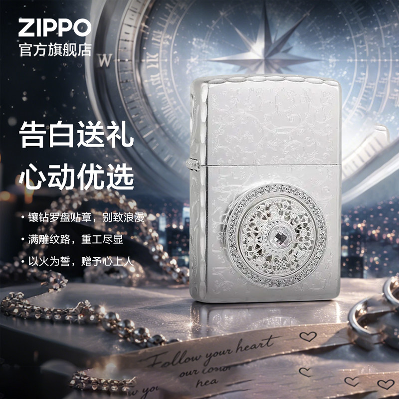 ZIPPO官方旗舰店正品心动罗盘防风煤油镀银打火机生日礼物送男生