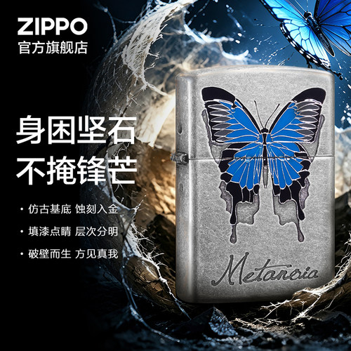 之宝正品破茧成蝶防风煤油打火机