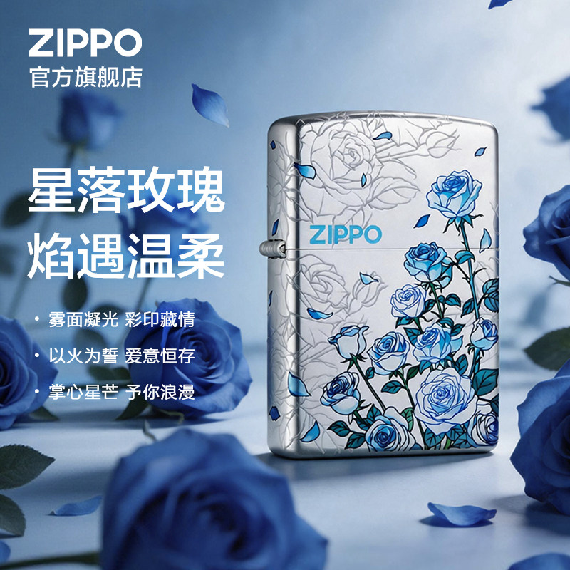 ZIPPO官方旗舰店之宝正品星辰玫瑰防风煤油打火机送男生生日礼物