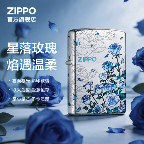 之宝正品星辰玫瑰防风煤油打火机