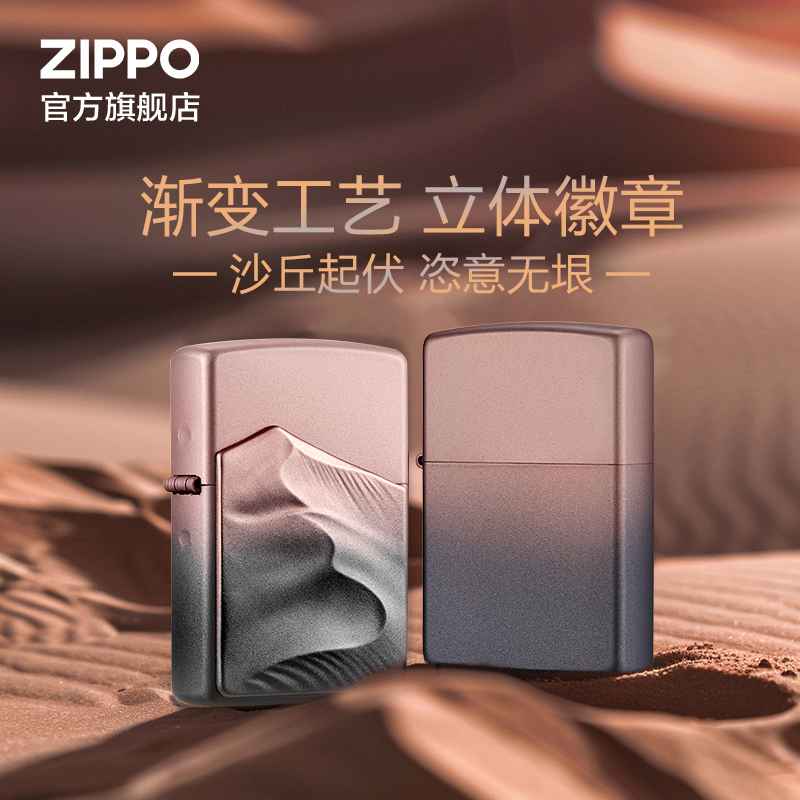 ZIPPO官方旗舰店之宝沙丘刚毅防风打火机创意渐变徽章男友礼物