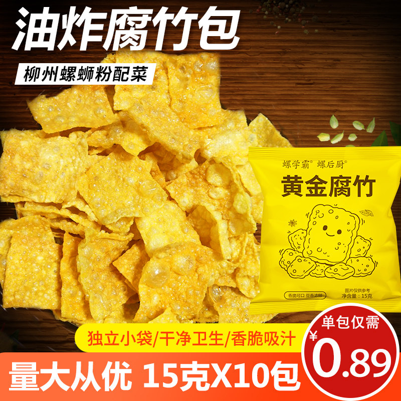 柳州配料油炸腐竹豆皮广西正宗螺蛳粉火锅专用炸干腐竹小包商用