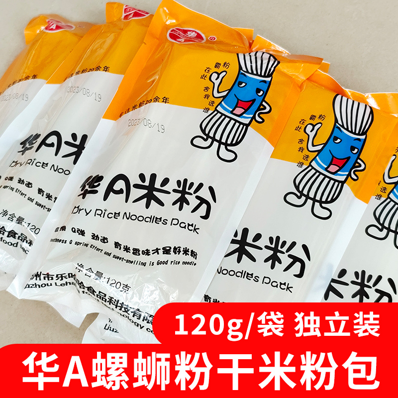 华A120g米粉袋装米粉补充装螺蛳粉干米粉小包装桂林米粉江西米粉
