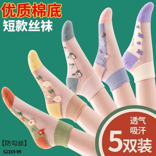 袜子女士夏季棉底丝袜ins水晶袜
