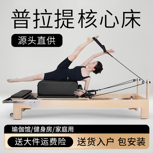 【送货到家】普拉提核心床大器械