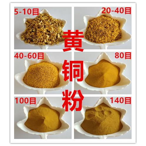 黄铜粉金属超细黄铜屑工艺品镶嵌黄铜粉高纯紫铜粉青铜粉白铜粉末