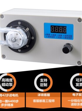 徒水 LHZW005蠕动泵定时定量调速计量泵高精度滴定泵食品级灌装机