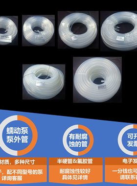 蠕动泵泵外管硅胶管半硬管氟胶管