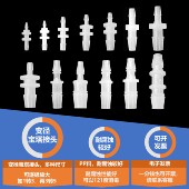 材料耐腐蚀好可121度消毒 聚丙烯 蠕动泵软管专用变径宝塔接头