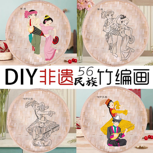 6少数民族手工DIY涂色非遗竹编