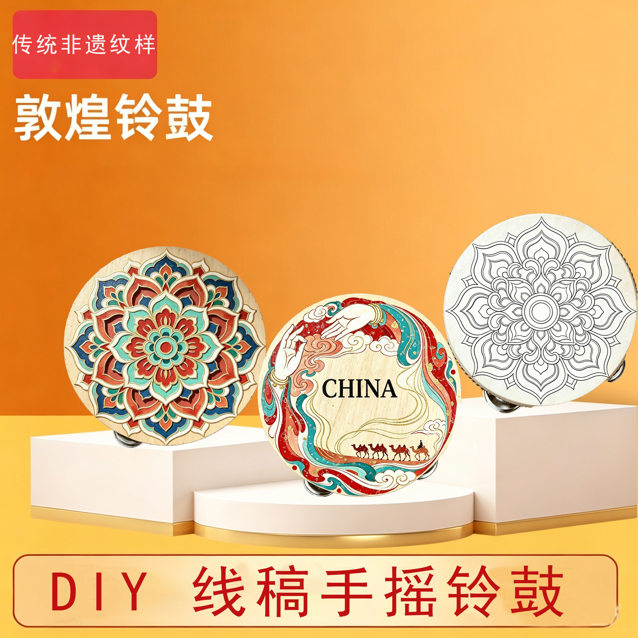 diy敦煌藻井手工手摇铃鼓半成品