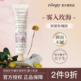 补水 雾入玫海 roopy润培护手霜女礼盒女乐境便携秋冬滋润保湿