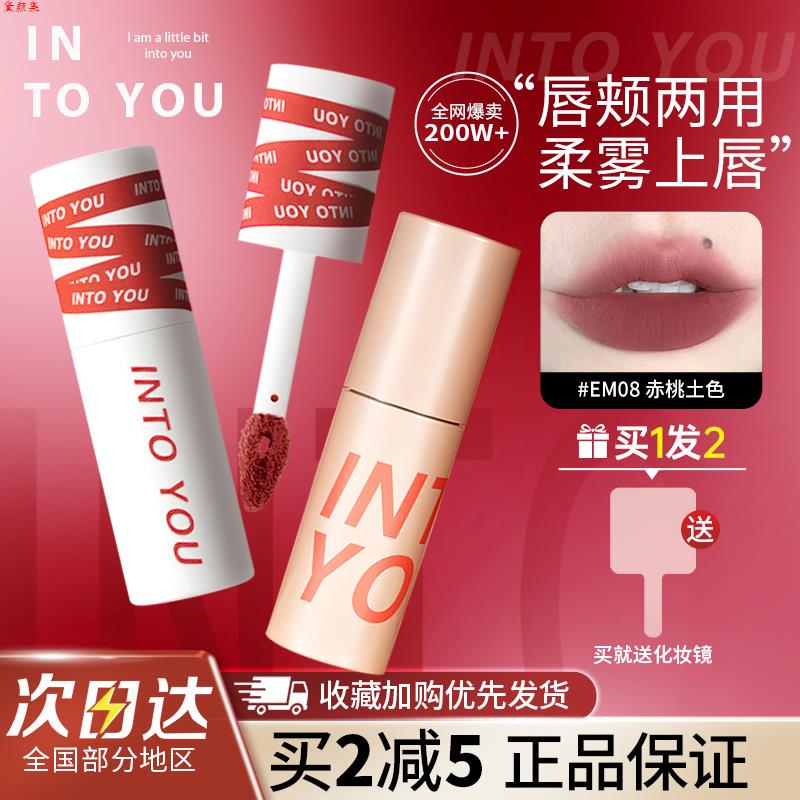 into you唇泥唇釉女口红intooyou空气摩尔庄园水雾intoyou花相公
