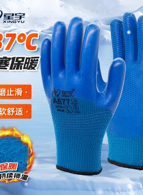 星宇优耐保A677冬季加绒防寒保暖 劳保手套 防滑耐磨加厚毛圈工地