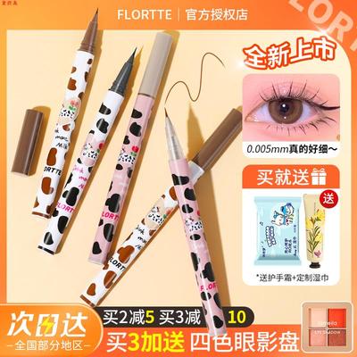 花洛莉亚眼线笔卧蚕笔彩色防水不晕染初学者女落利亚万向flortte