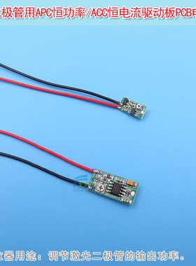 M型脚位共阴LD激光二极管APC恒功率驱动板 H型PCB电路板ACC恒电流