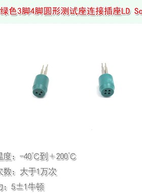 进口绿色3脚TO-18/5.6mm激光二极管连接插座 4脚测试座LD Socket