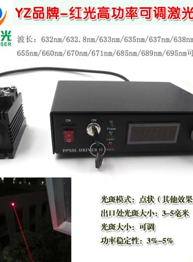 640nm650nm655nm660nm科研实验用红光可调功率激光镭射模组红光源