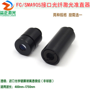 准直镜SMA905FC接口光纤激光准直器光学玻璃透镜组非球面镜片镜头