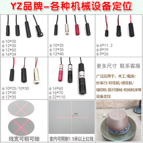 650nm红光十字线激光器镭射灯模组 缝纫机针车行定位红外线标线器