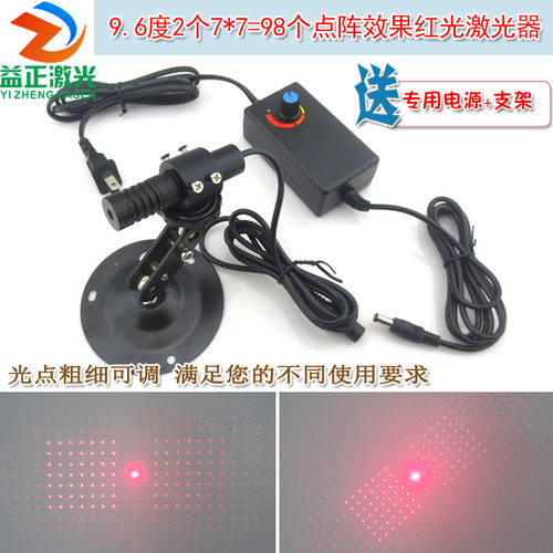 点阵效果红光绿光蓝光激光器可调焦距定位灯模组9.6度2个7*7=98个