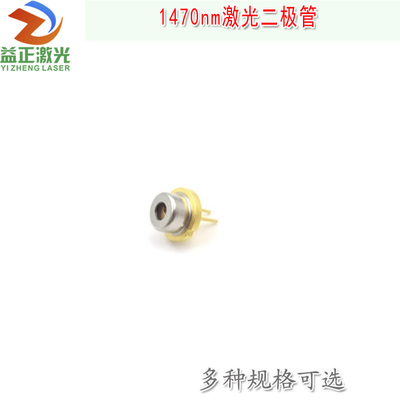 1470nm1300mw1800mw进口激光二极管不可见光LD金属封装激光管模块