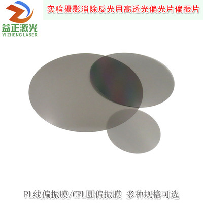 圆形滤光偏振膜消除反光偏光片PL线偏 CPL圆偏偏振片偏光膜偏正片