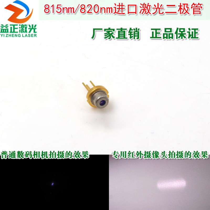 815nm820nm200mw激光二极管