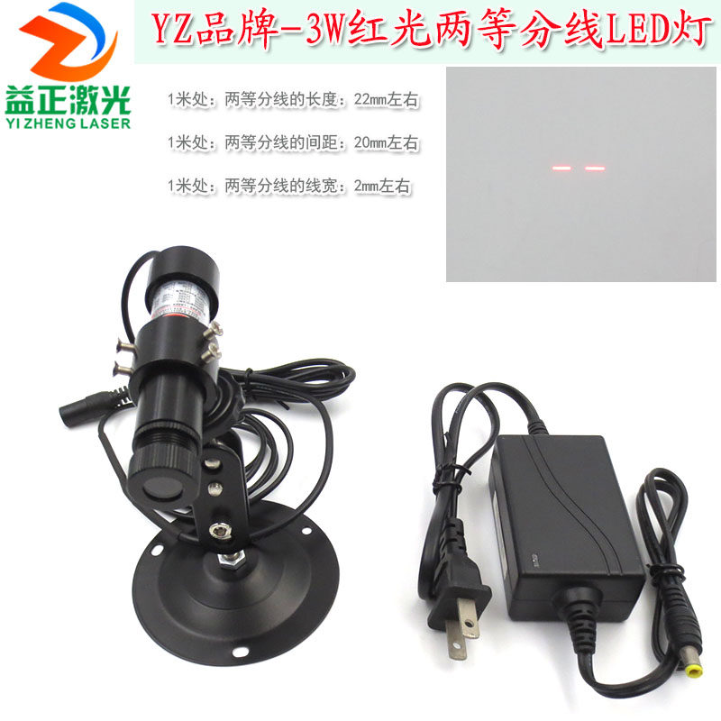 红光激光器模组定位灯定型机机械设备镭射灯 3W红光两等分线LED灯