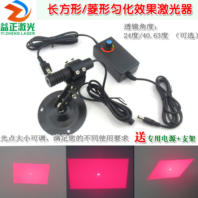 长方形菱形匀化效果红光绿光蓝光激光器可调红外线定位灯镭射模组