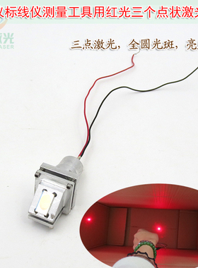 水平仪标线仪测量工具635nm20mw红光3个三个点状激光器镭射定位灯