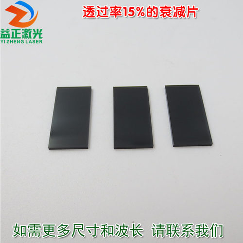 透过率15%的衰减片 红绿蓝等全波段减光片减弱片吸收型玻璃片镜片
