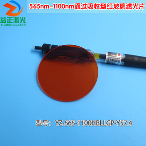 565nm-1100nm通过吸收型红玻璃滤光片 红光红外高透长波通滤波片